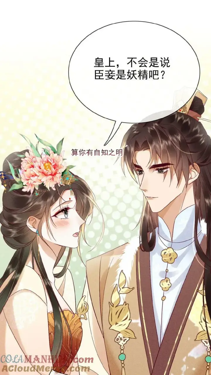 《娇娇贵妃手段高，皇帝不经撩》第99话 谁看了不迷糊啊图15