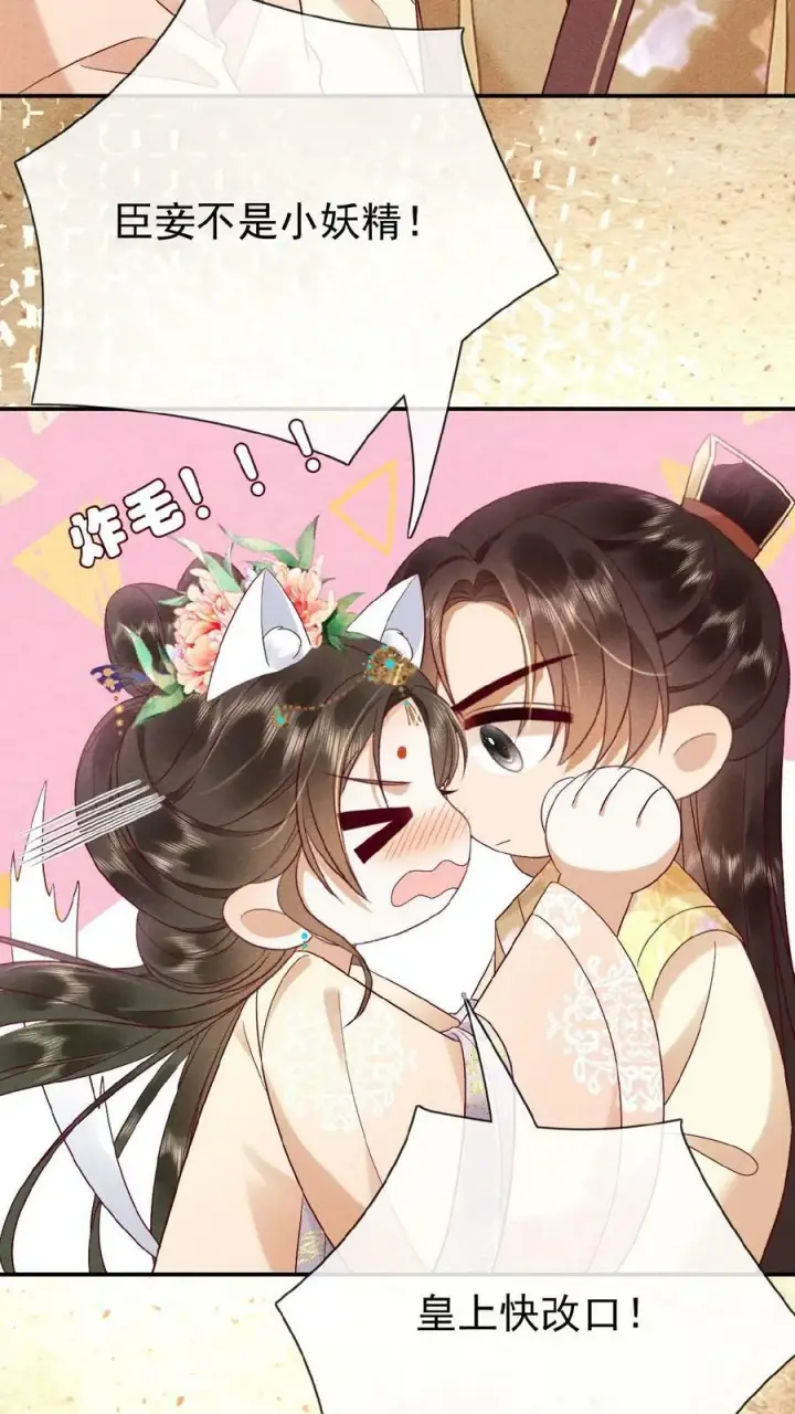 《娇娇贵妃手段高，皇帝不经撩》第99话 谁看了不迷糊啊图16