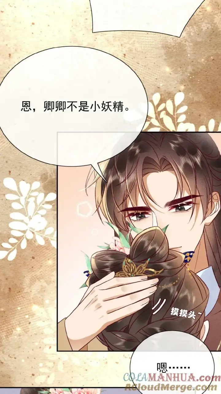 《娇娇贵妃手段高，皇帝不经撩》第99话 谁看了不迷糊啊图17