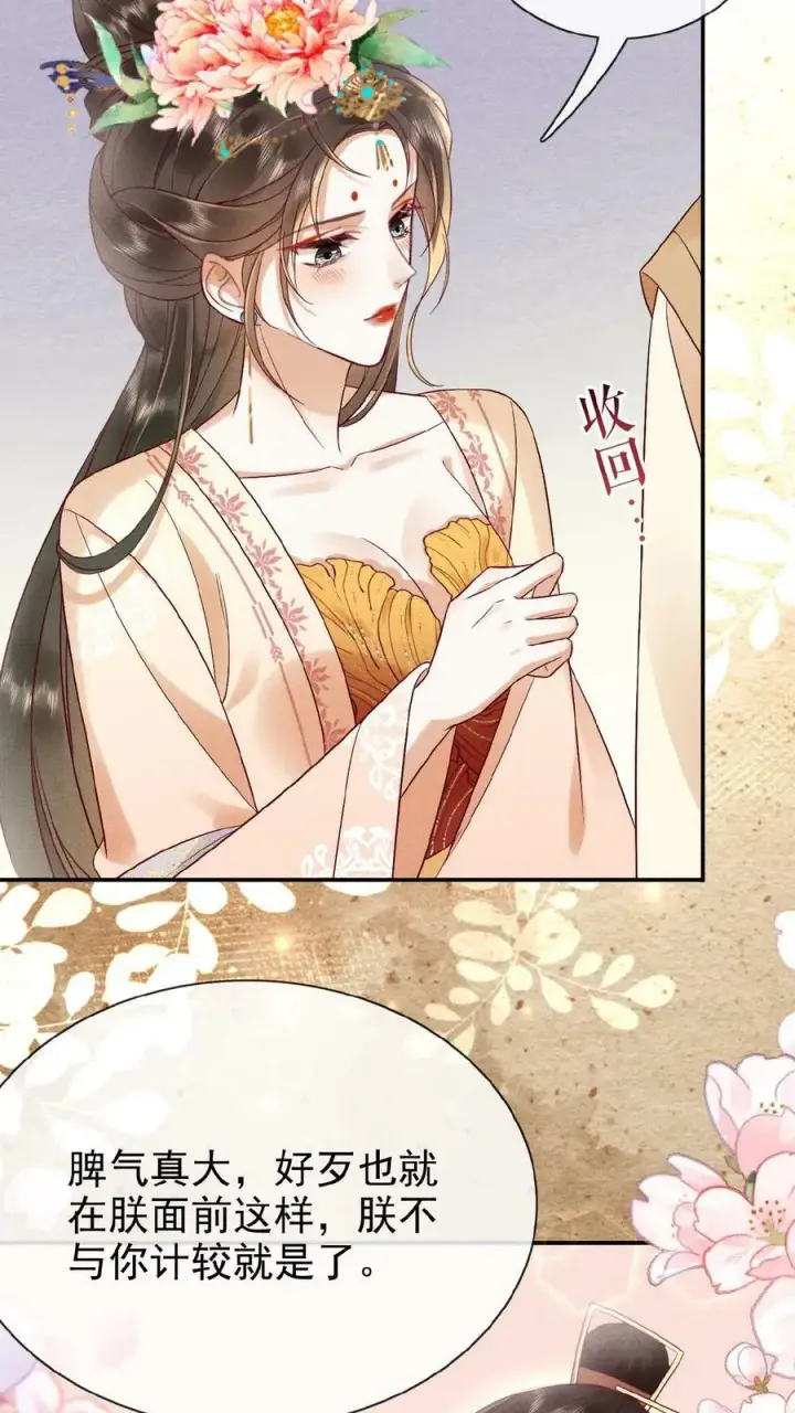 《娇娇贵妃手段高，皇帝不经撩》第99话 谁看了不迷糊啊图18