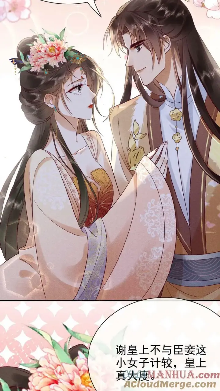 《娇娇贵妃手段高，皇帝不经撩》第99话 谁看了不迷糊啊图19