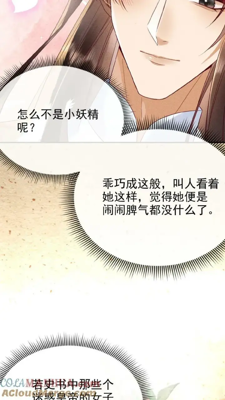 《娇娇贵妃手段高，皇帝不经撩》第99话 谁看了不迷糊啊图21