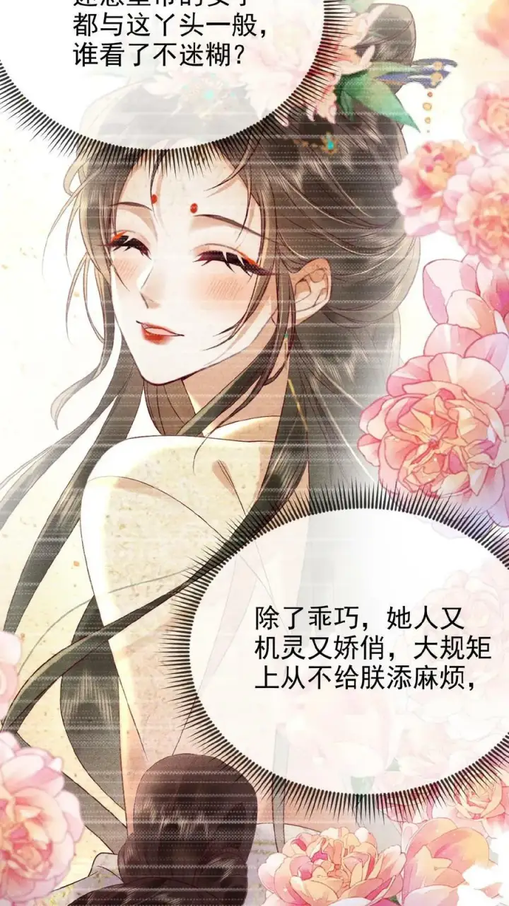 《娇娇贵妃手段高，皇帝不经撩》第99话 谁看了不迷糊啊图22