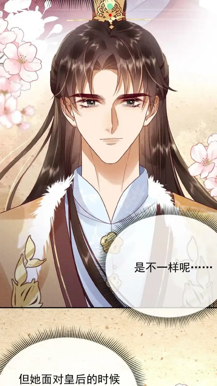 《娇娇贵妃手段高，皇帝不经撩》第99话 谁看了不迷糊啊图24