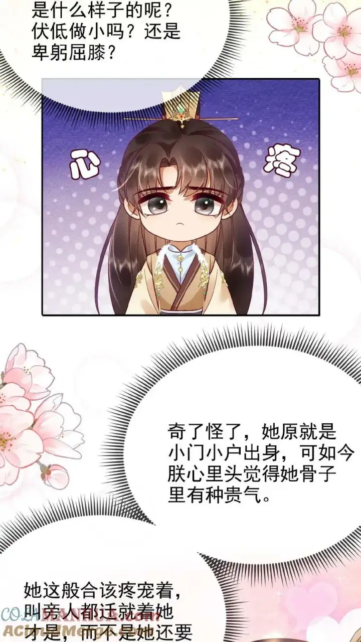 《娇娇贵妃手段高，皇帝不经撩》第99话 谁看了不迷糊啊图25