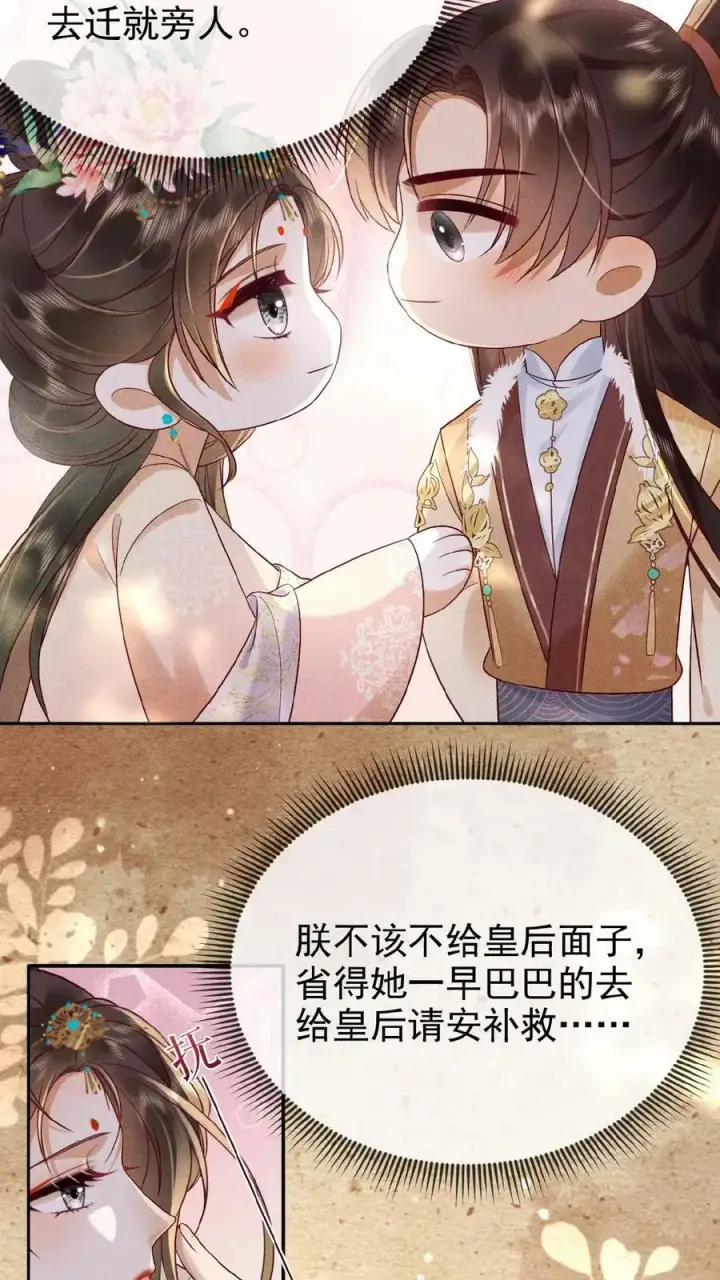 《娇娇贵妃手段高，皇帝不经撩》第99话 谁看了不迷糊啊图26