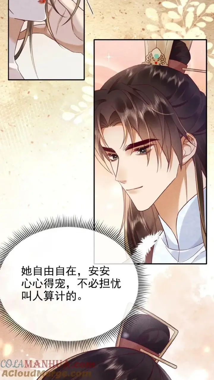 《娇娇贵妃手段高，皇帝不经撩》第99话 谁看了不迷糊啊图27