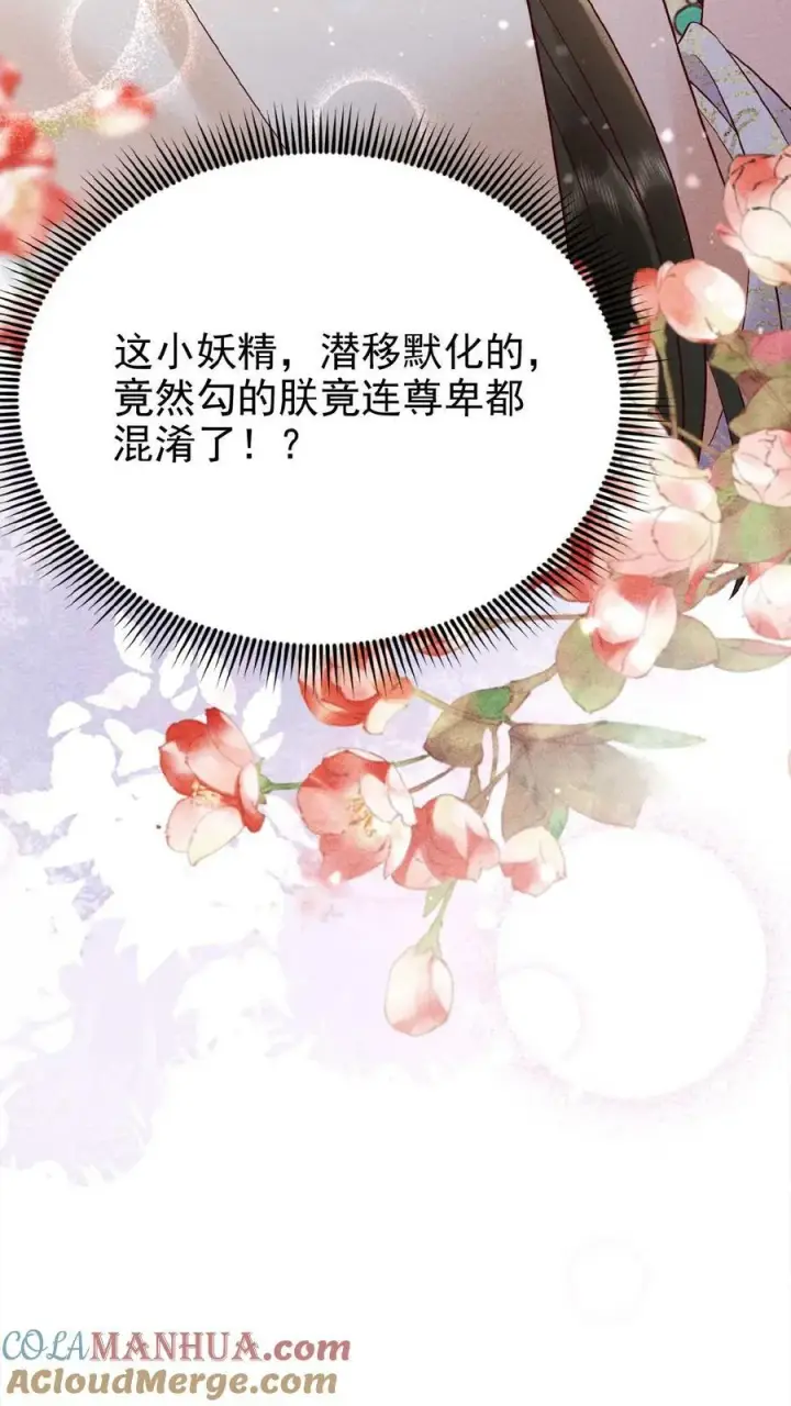 《娇娇贵妃手段高，皇帝不经撩》第99话 谁看了不迷糊啊图31