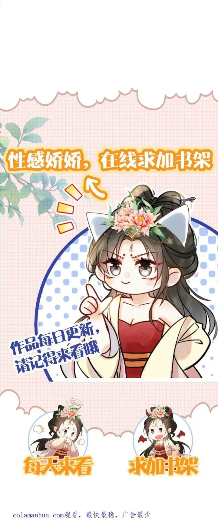 《娇娇贵妃手段高，皇帝不经撩》第99话 谁看了不迷糊啊图32