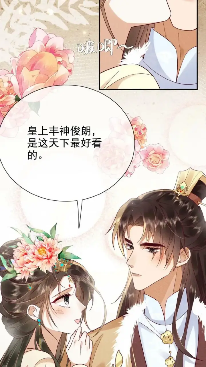 《娇娇贵妃手段高，皇帝不经撩》第99话 谁看了不迷糊啊图4
