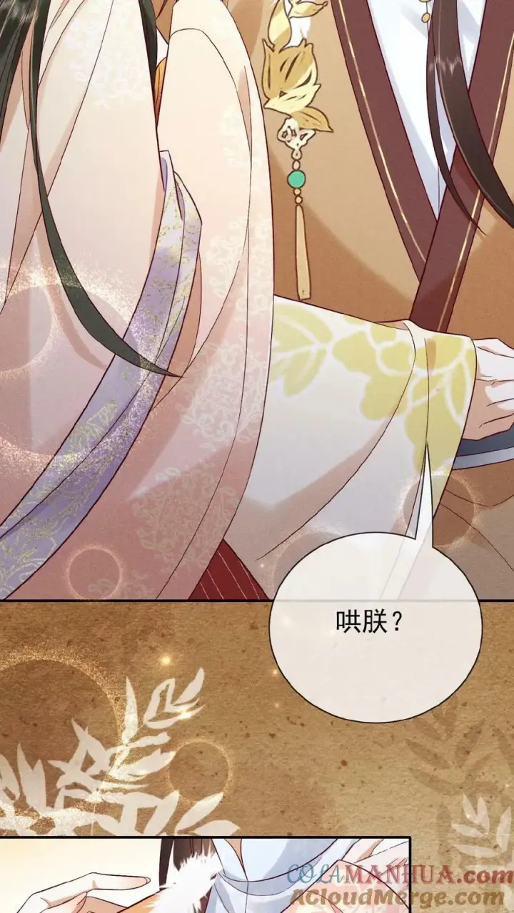《娇娇贵妃手段高，皇帝不经撩》第99话 谁看了不迷糊啊图5