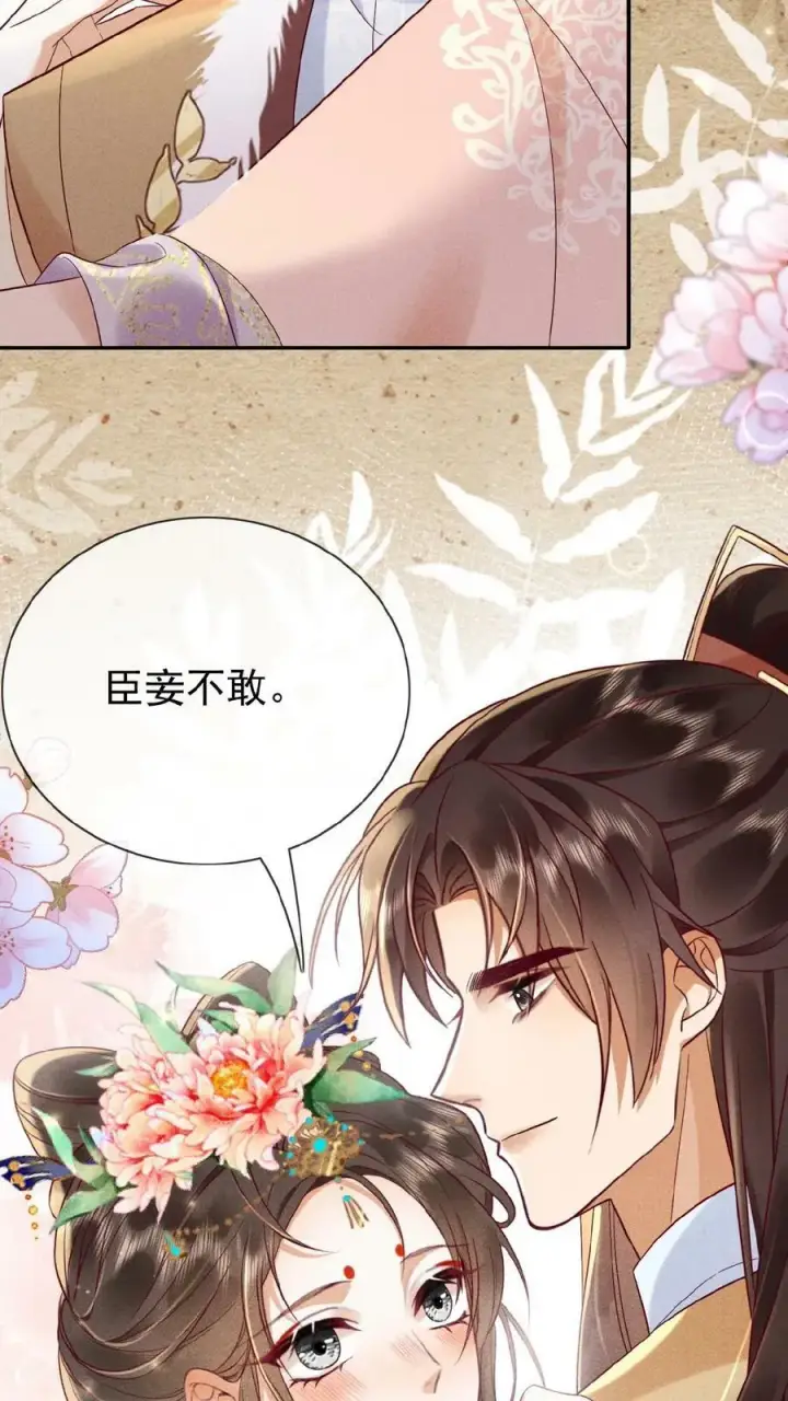 《娇娇贵妃手段高，皇帝不经撩》第99话 谁看了不迷糊啊图6