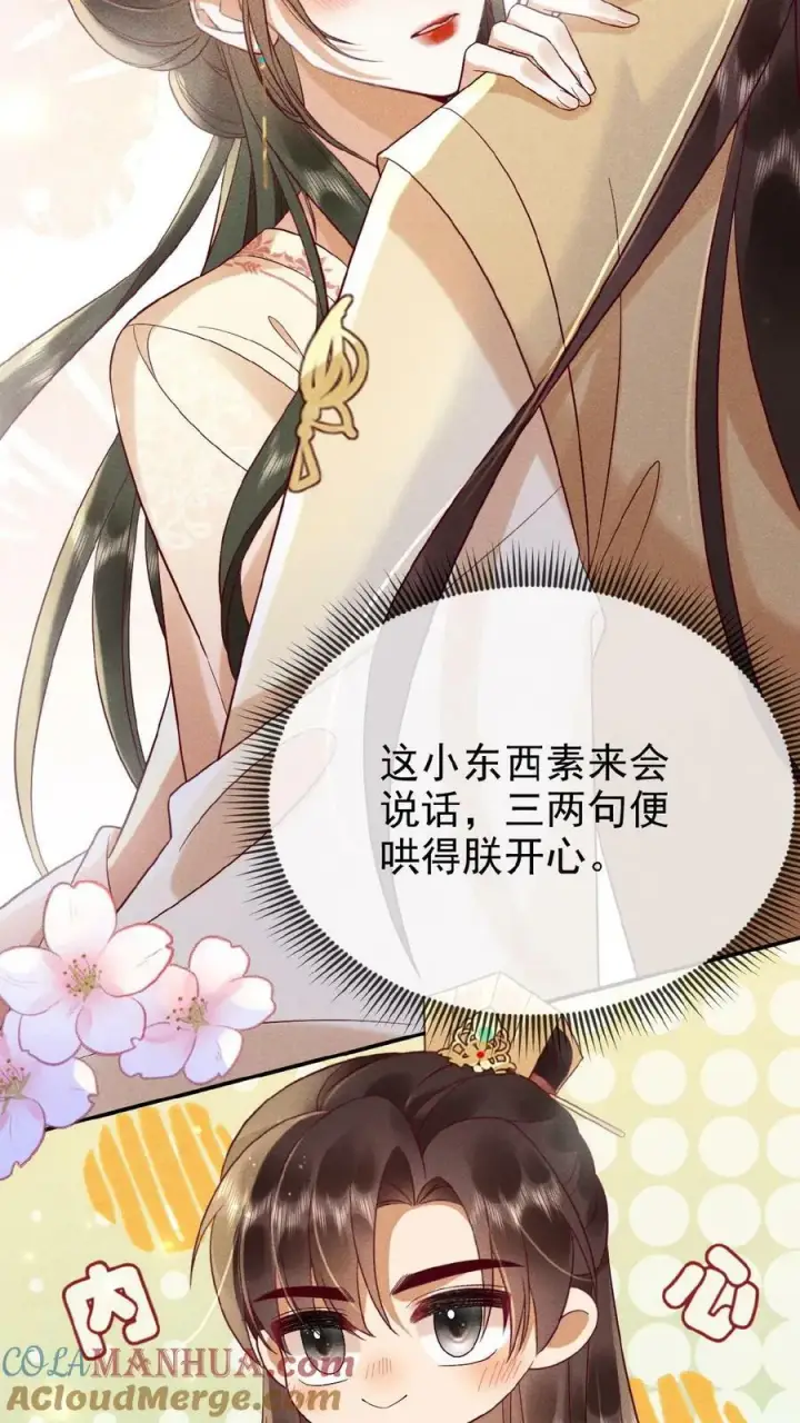 《娇娇贵妃手段高，皇帝不经撩》第99话 谁看了不迷糊啊图7