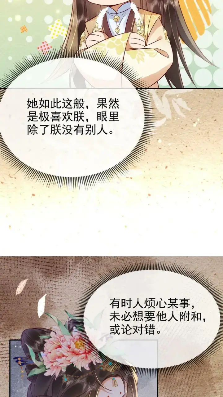 《娇娇贵妃手段高，皇帝不经撩》第99话 谁看了不迷糊啊图8