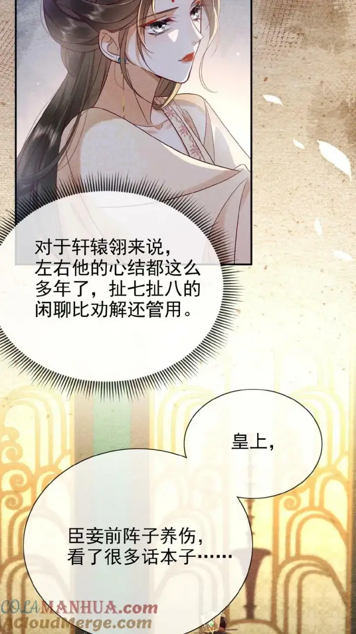 《娇娇贵妃手段高，皇帝不经撩》第99话 谁看了不迷糊啊图9