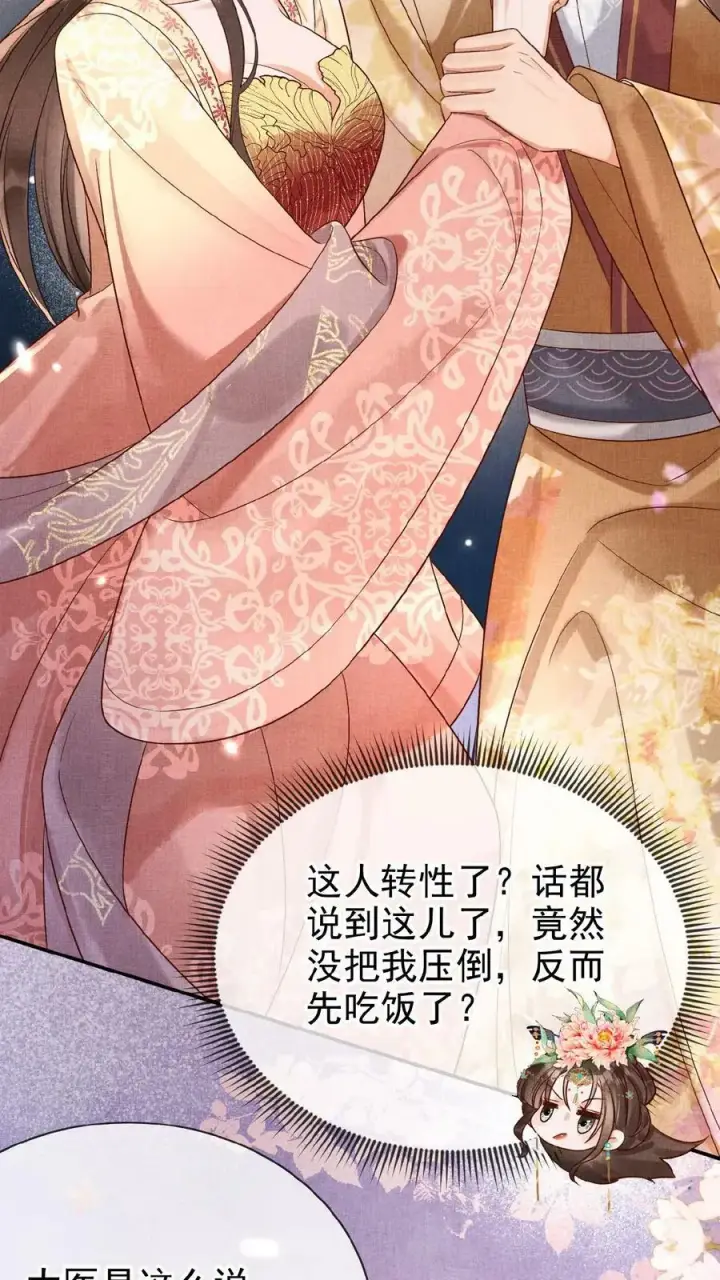 《娇娇贵妃手段高，皇帝不经撩》第100话 撩人者最终被撩图12