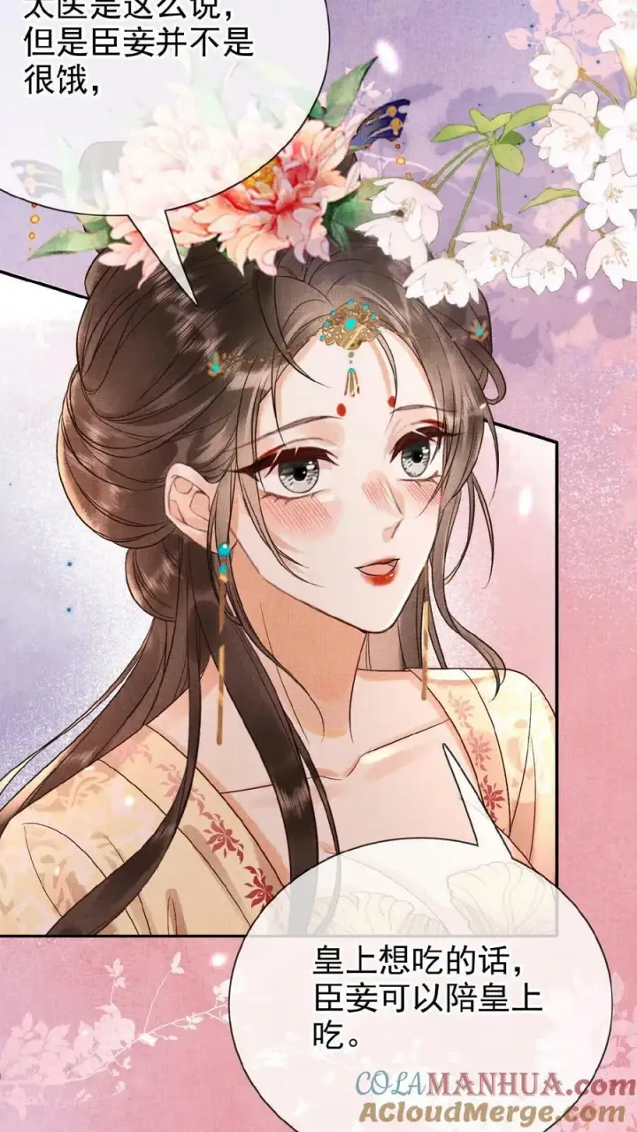 《娇娇贵妃手段高，皇帝不经撩》第100话 撩人者最终被撩图13