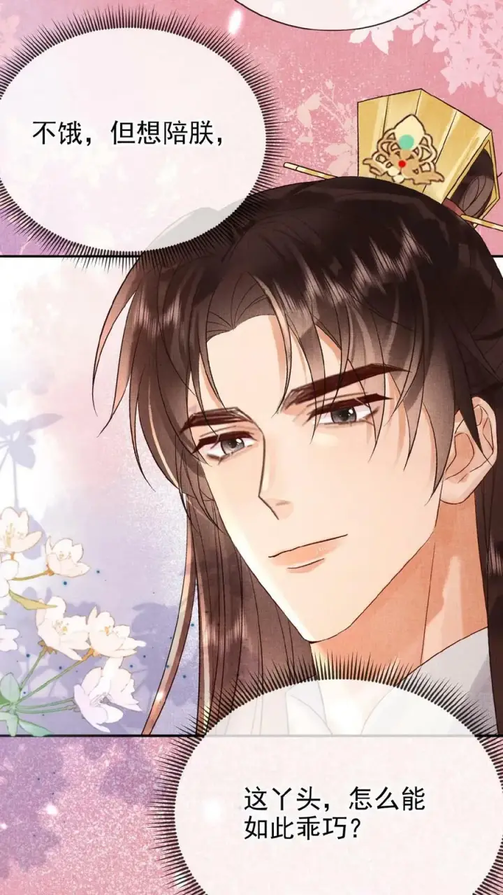 《娇娇贵妃手段高，皇帝不经撩》第100话 撩人者最终被撩图14