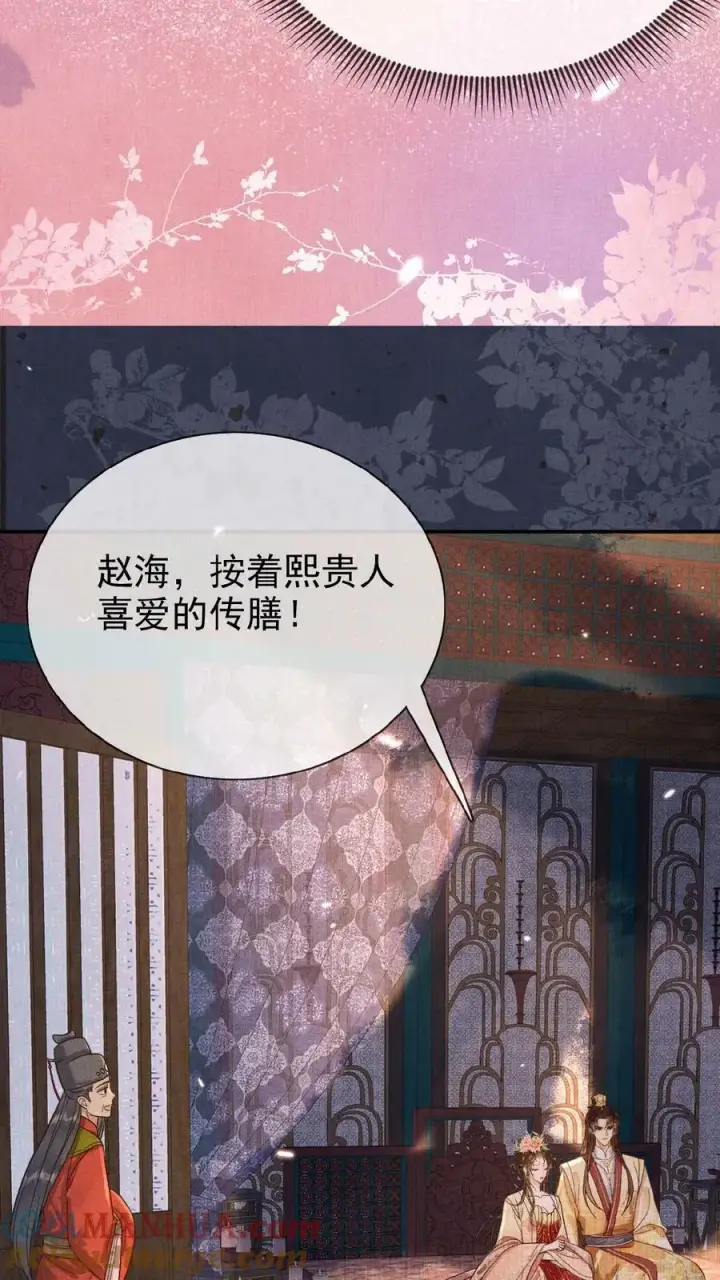 《娇娇贵妃手段高，皇帝不经撩》第100话 撩人者最终被撩图15