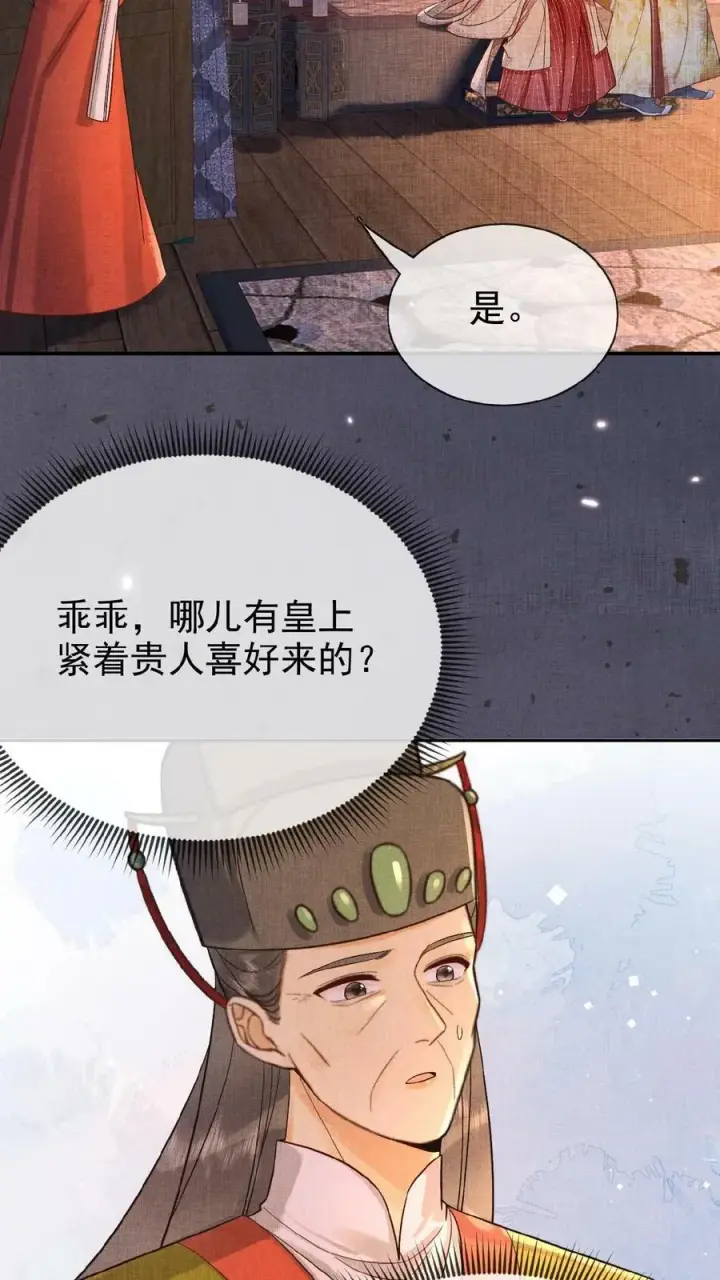 《娇娇贵妃手段高，皇帝不经撩》第100话 撩人者最终被撩图16