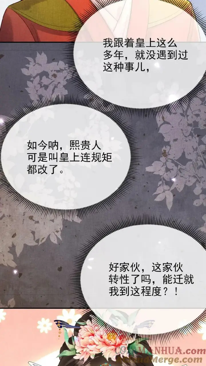 《娇娇贵妃手段高，皇帝不经撩》第100话 撩人者最终被撩图17