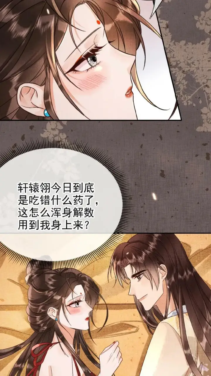 《娇娇贵妃手段高，皇帝不经撩》第100话 撩人者最终被撩图22