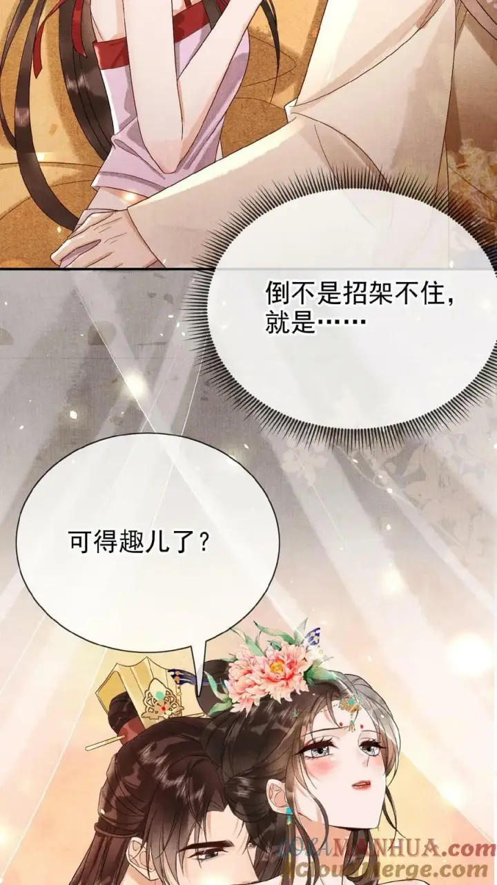 《娇娇贵妃手段高，皇帝不经撩》第100话 撩人者最终被撩图23