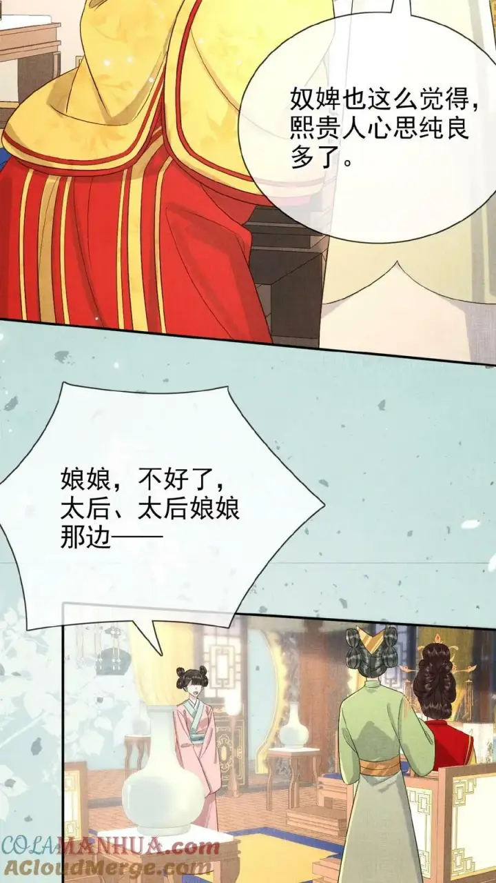 《娇娇贵妃手段高，皇帝不经撩》第100话 撩人者最终被撩图29