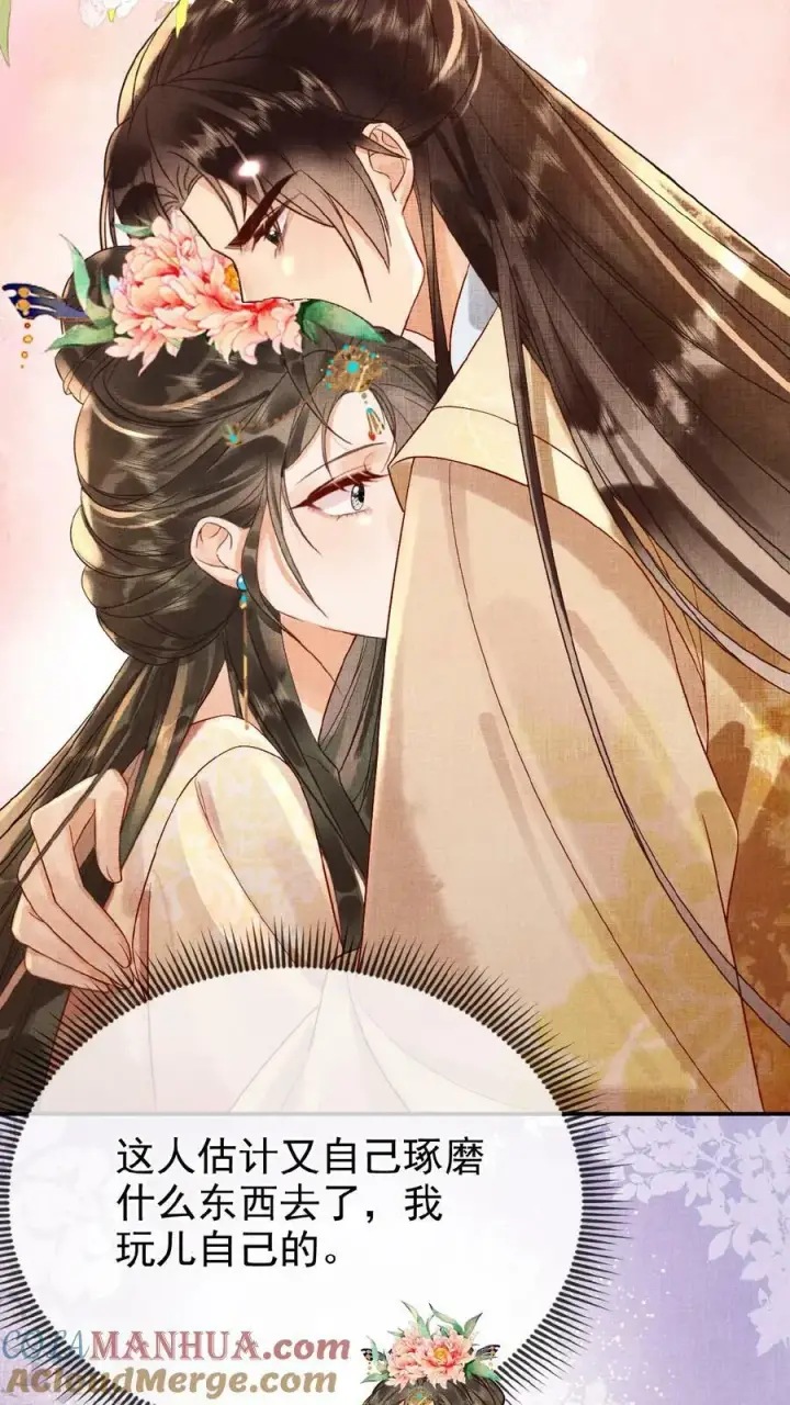 《娇娇贵妃手段高，皇帝不经撩》第100话 撩人者最终被撩图3