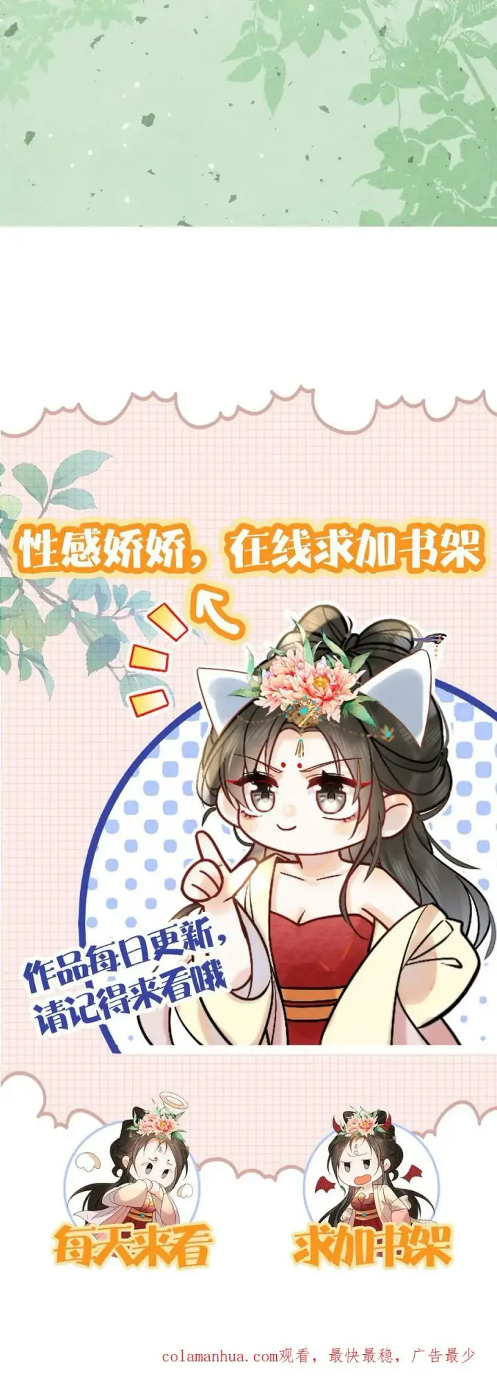 《娇娇贵妃手段高，皇帝不经撩》第100话 撩人者最终被撩图32