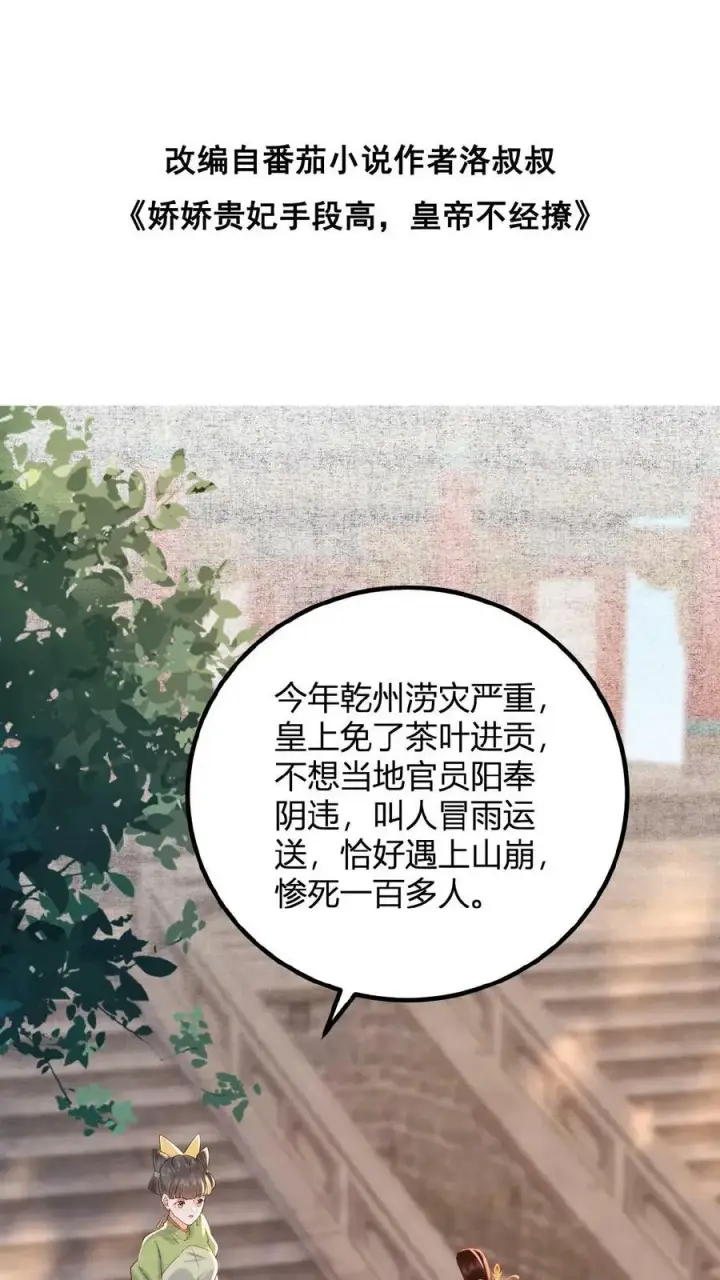 《娇娇贵妃手段高，皇帝不经撩》第100话 撩人者最终被撩图34