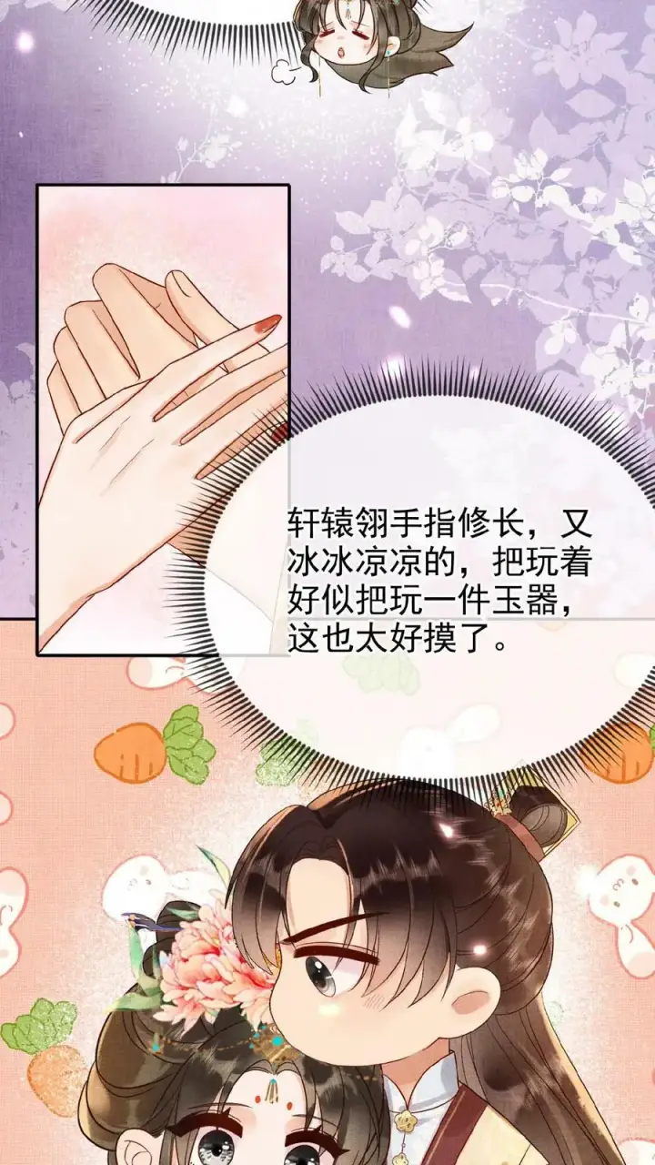 《娇娇贵妃手段高，皇帝不经撩》第100话 撩人者最终被撩图4
