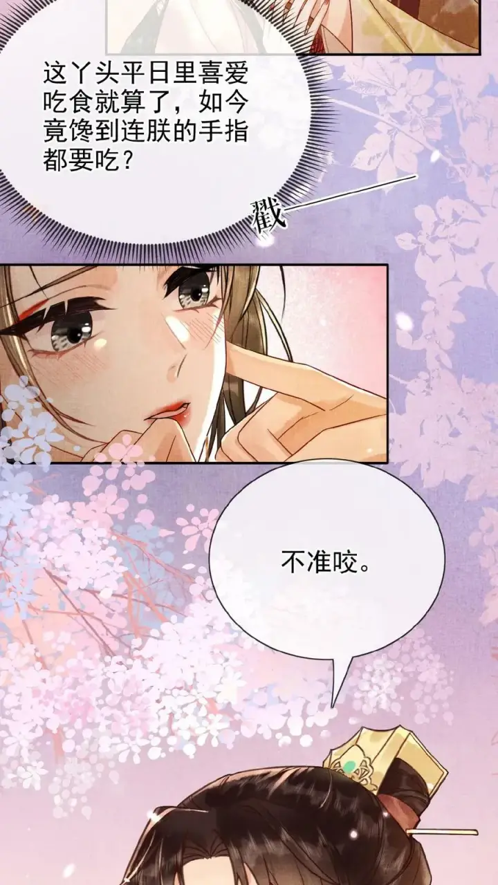 《娇娇贵妃手段高，皇帝不经撩》第100话 撩人者最终被撩图6