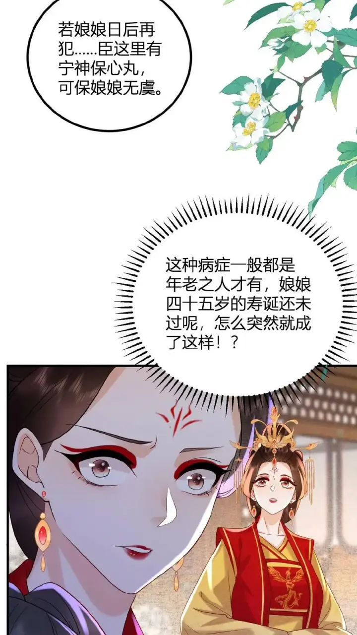 《娇娇贵妃手段高，皇帝不经撩》第101话 太后都被气麻了图12