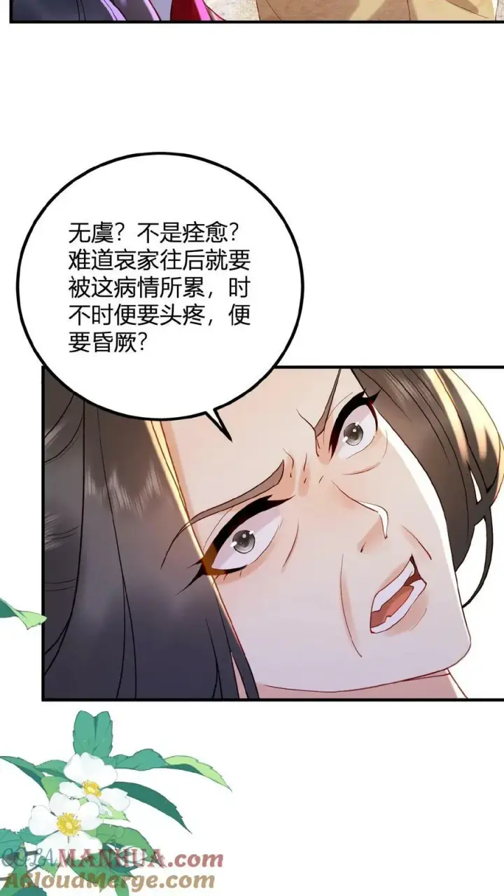 《娇娇贵妃手段高，皇帝不经撩》第101话 太后都被气麻了图13