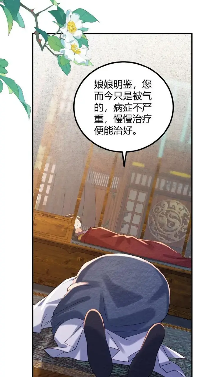 《娇娇贵妃手段高，皇帝不经撩》第101话 太后都被气麻了图14