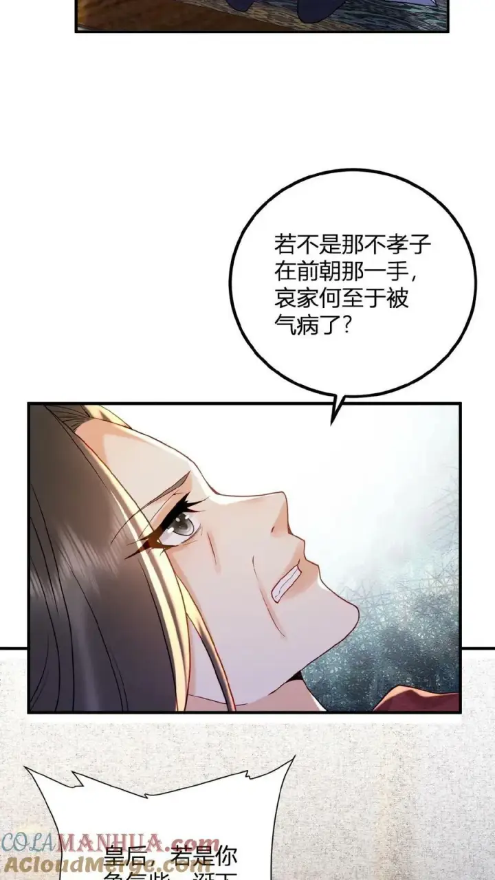 《娇娇贵妃手段高，皇帝不经撩》第101话 太后都被气麻了图15