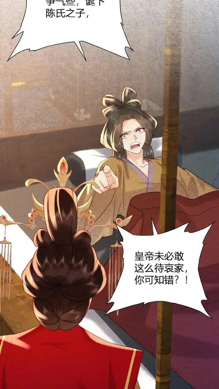 《娇娇贵妃手段高，皇帝不经撩》第101话 太后都被气麻了图16