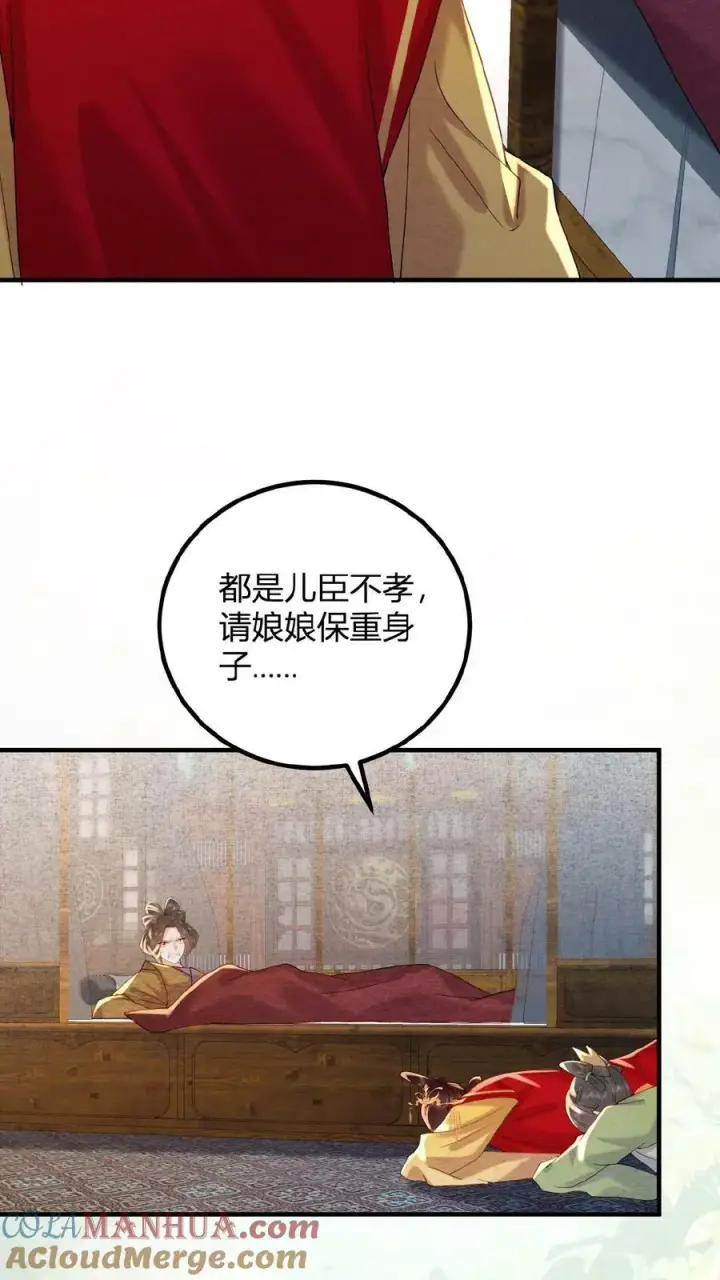 《娇娇贵妃手段高，皇帝不经撩》第101话 太后都被气麻了图17