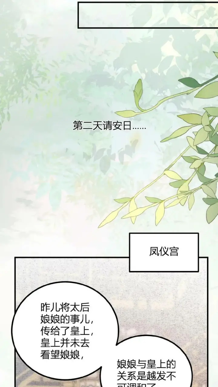 《娇娇贵妃手段高，皇帝不经撩》第101话 太后都被气麻了图18