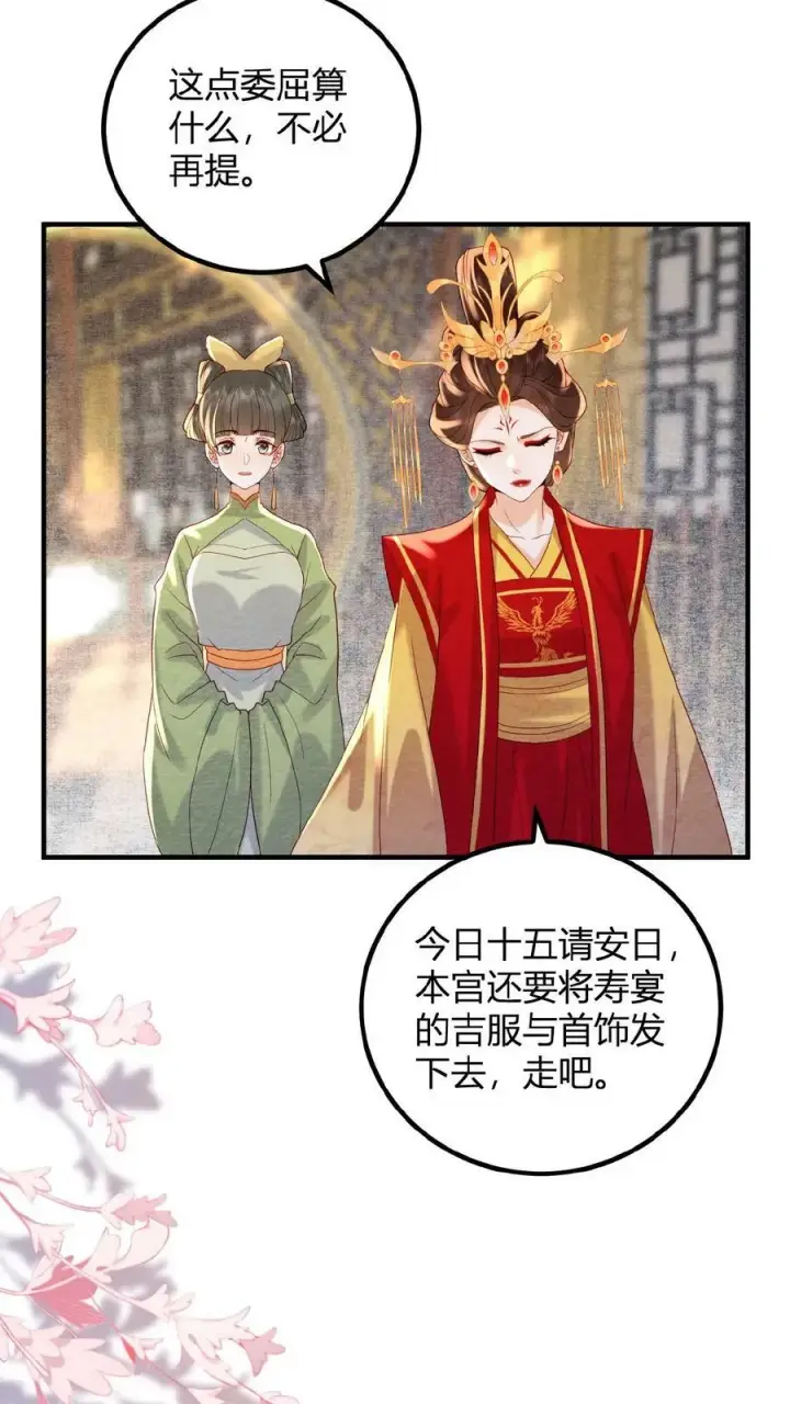 《娇娇贵妃手段高，皇帝不经撩》第101话 太后都被气麻了图20