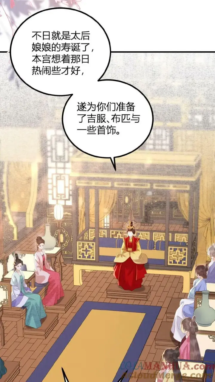《娇娇贵妃手段高，皇帝不经撩》第101话 太后都被气麻了图21