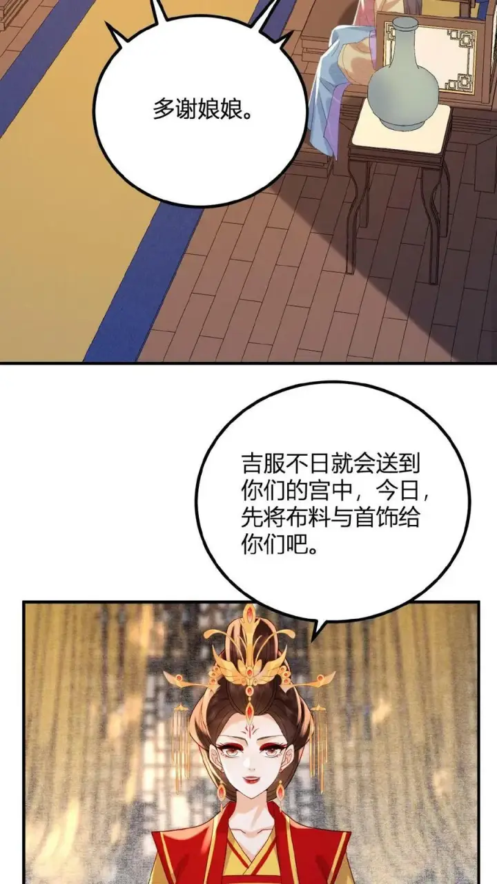 《娇娇贵妃手段高，皇帝不经撩》第101话 太后都被气麻了图22