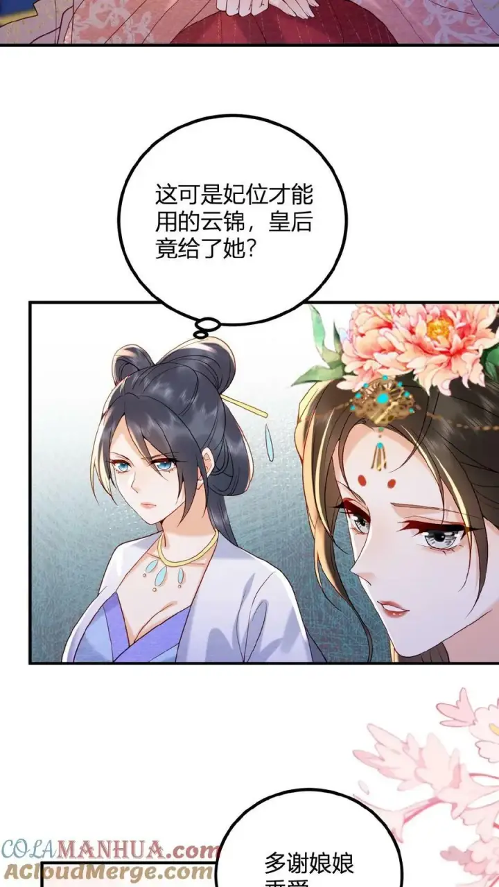 《娇娇贵妃手段高，皇帝不经撩》第101话 太后都被气麻了图25