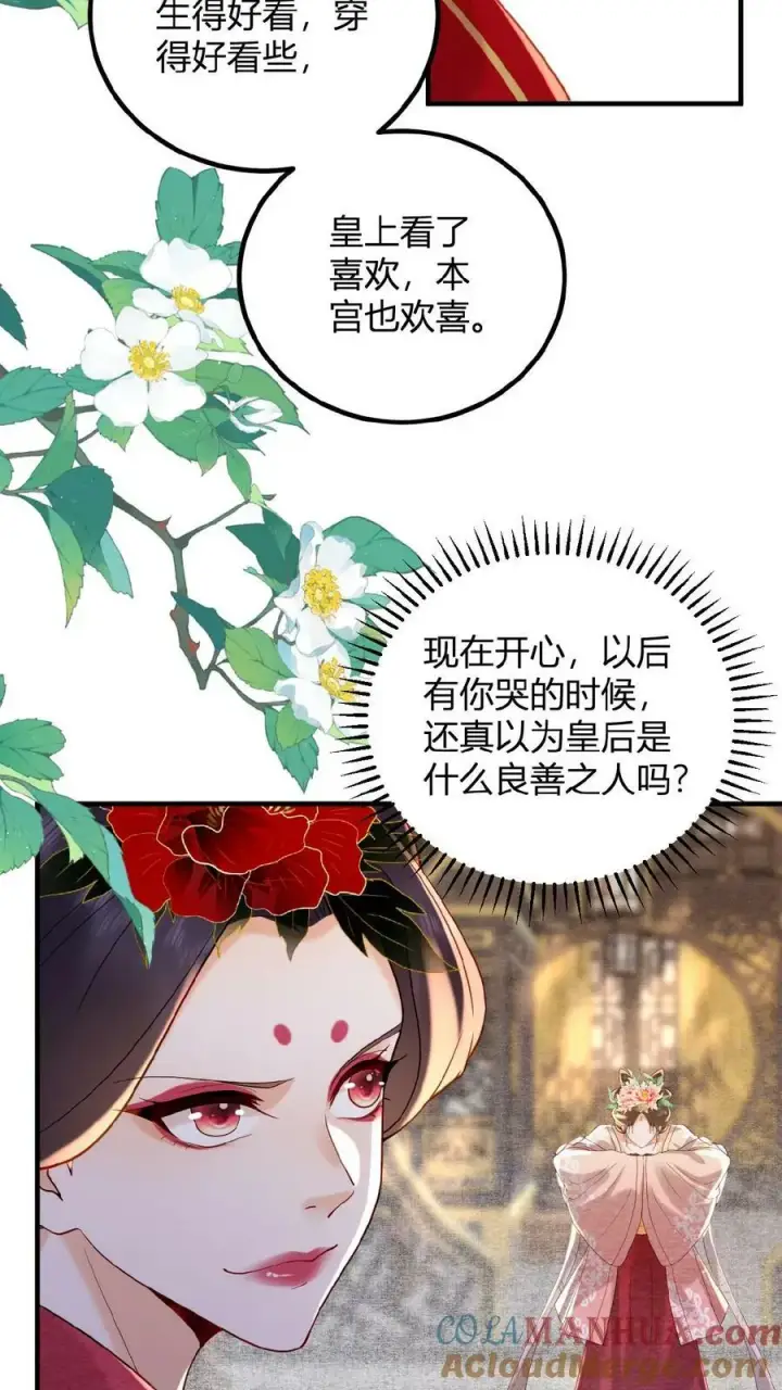 《娇娇贵妃手段高，皇帝不经撩》第101话 太后都被气麻了图27