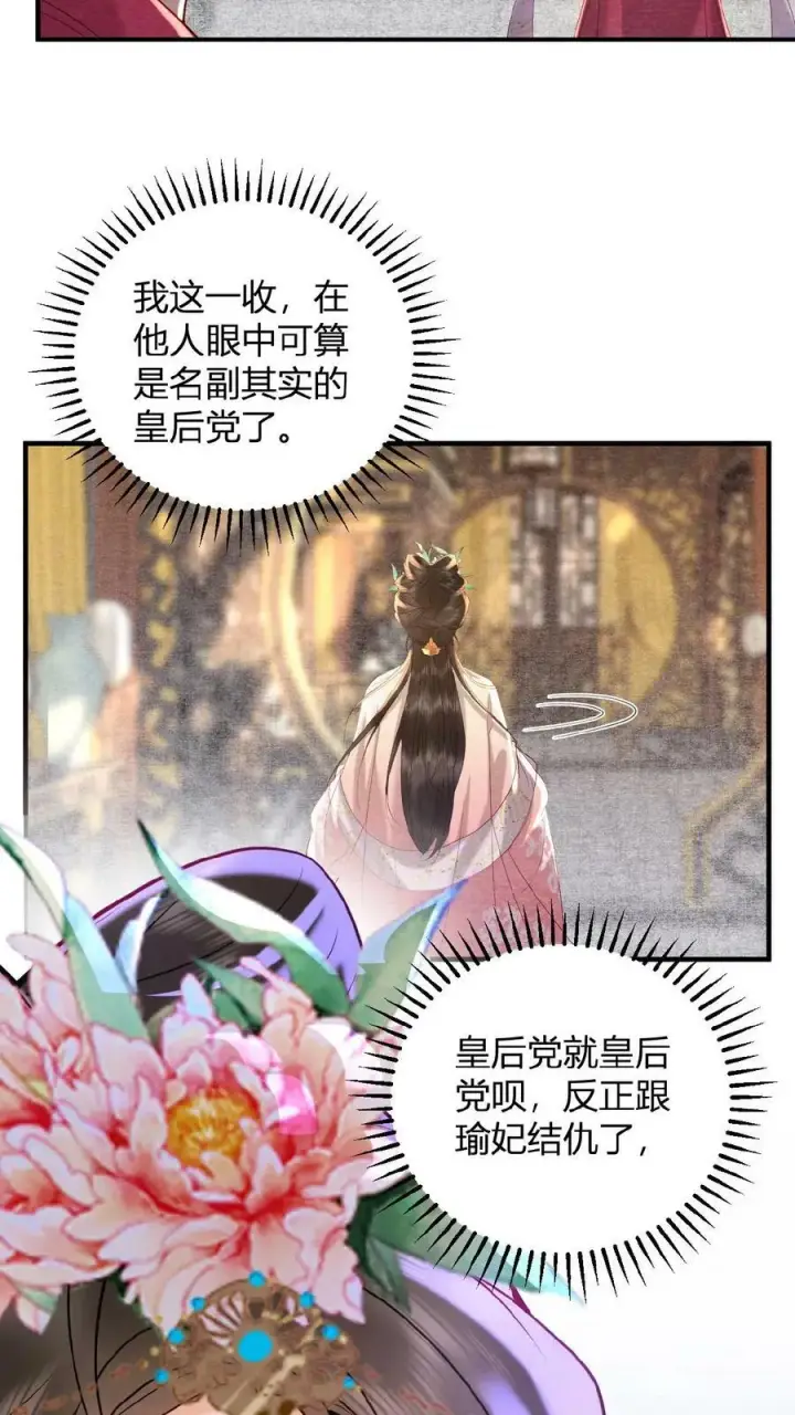 《娇娇贵妃手段高，皇帝不经撩》第101话 太后都被气麻了图28