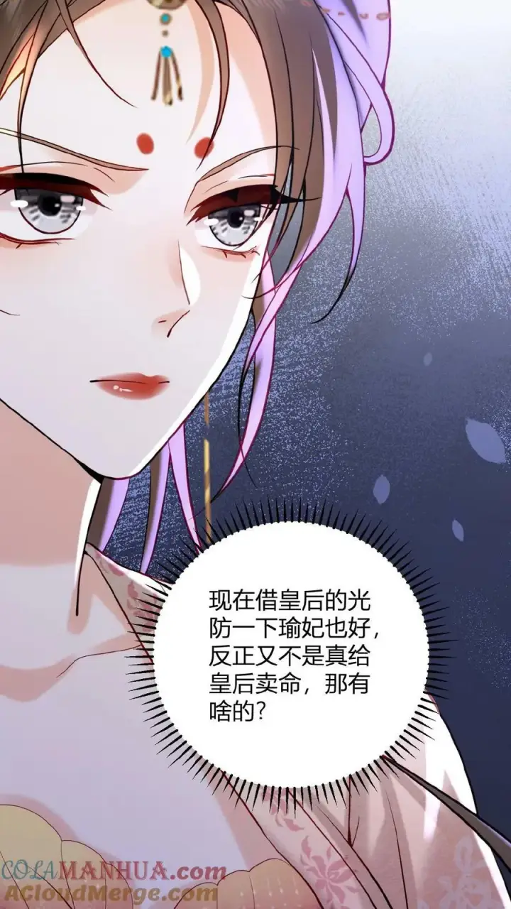 《娇娇贵妃手段高，皇帝不经撩》第101话 太后都被气麻了图29