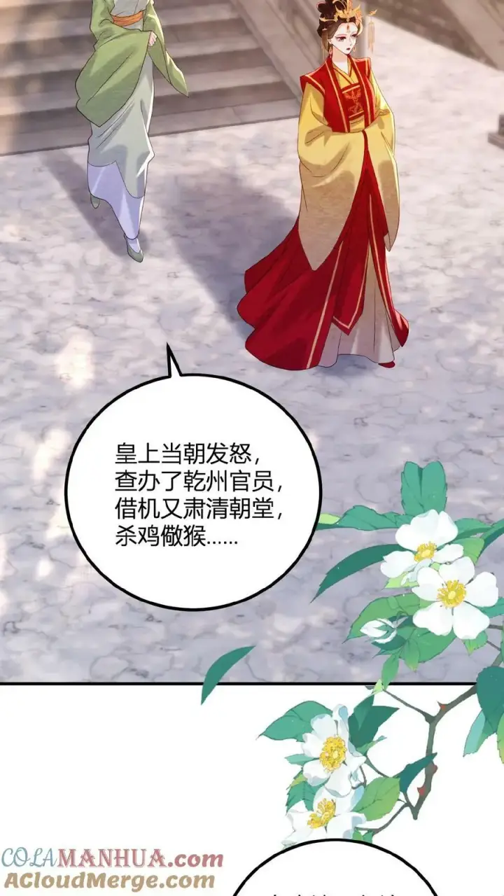 《娇娇贵妃手段高，皇帝不经撩》第101话 太后都被气麻了图3
