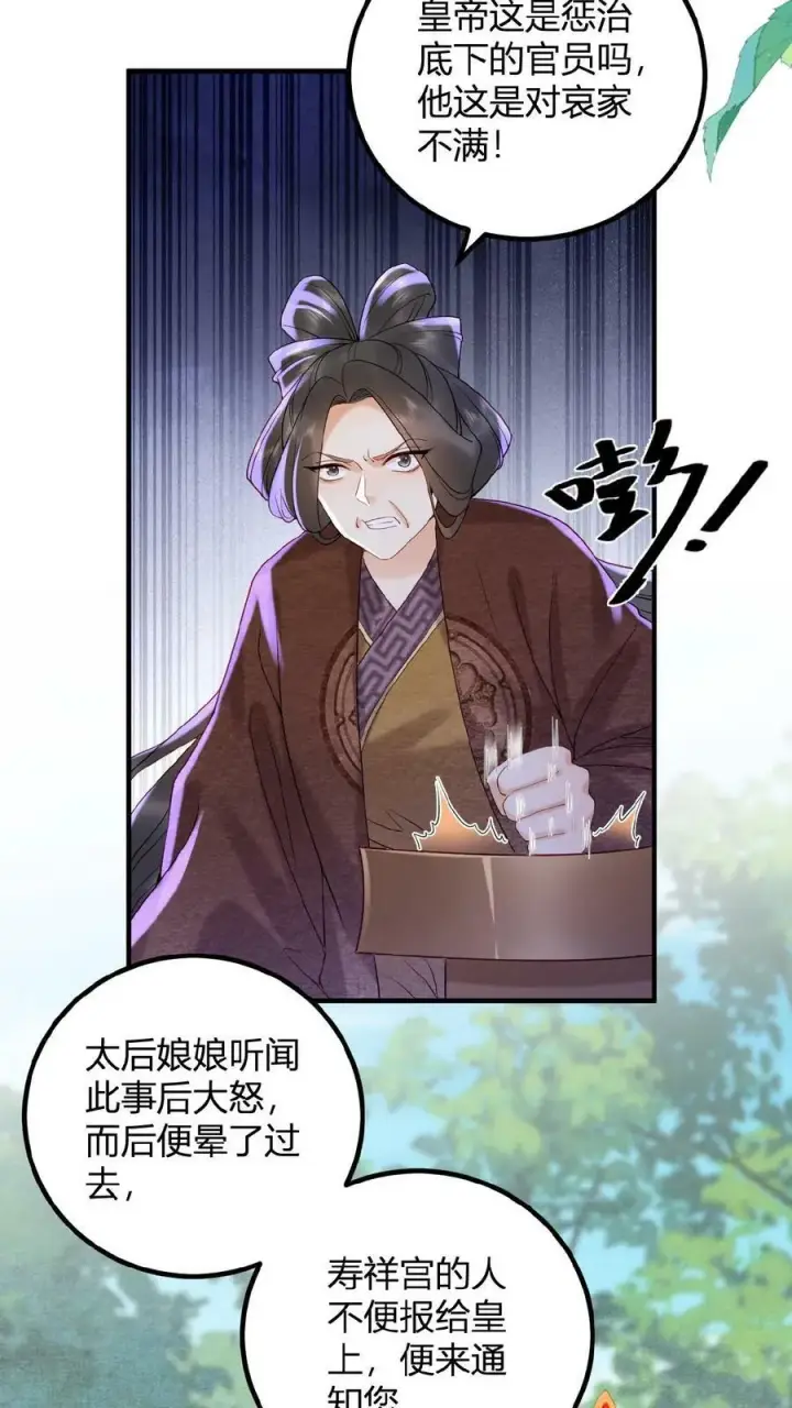 《娇娇贵妃手段高，皇帝不经撩》第101话 太后都被气麻了图4