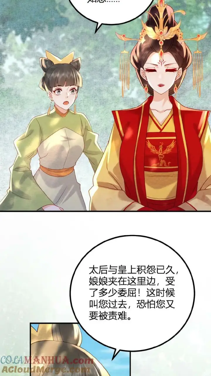 《娇娇贵妃手段高，皇帝不经撩》第101话 太后都被气麻了图5